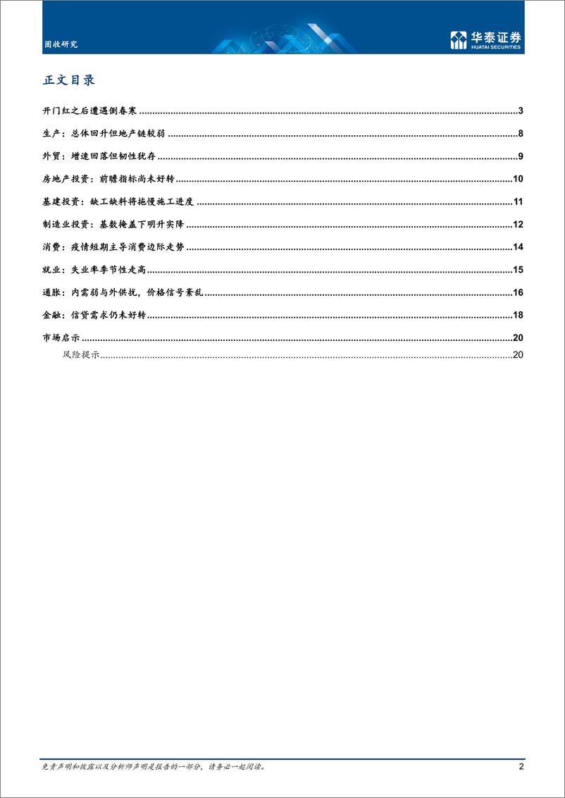 《固定收益月报：疫情等冲击下的倒春寒-20220328-华泰证券-23页》 - 第3页预览图