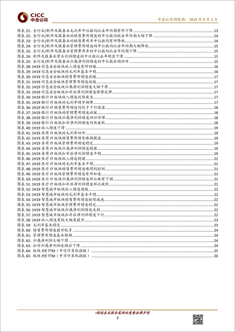 《科技行业计算机板块1H19回顾：收入增速小幅回落，费用控制加强-20190902-中金公司-30页》 - 第4页预览图