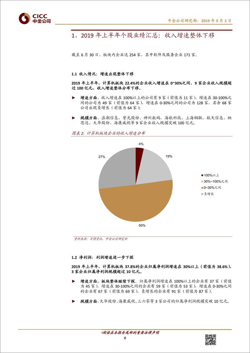 《科技行业计算机板块1H19回顾：收入增速小幅回落，费用控制加强-20190902-中金公司-30页》 - 第7页预览图