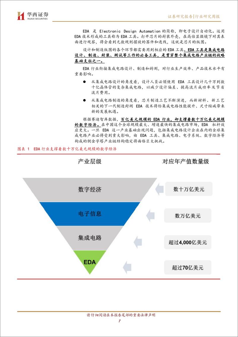 《计算机行业周观点：芯片法案即将落地，工业软件迎来黄金十年》 - 第7页预览图