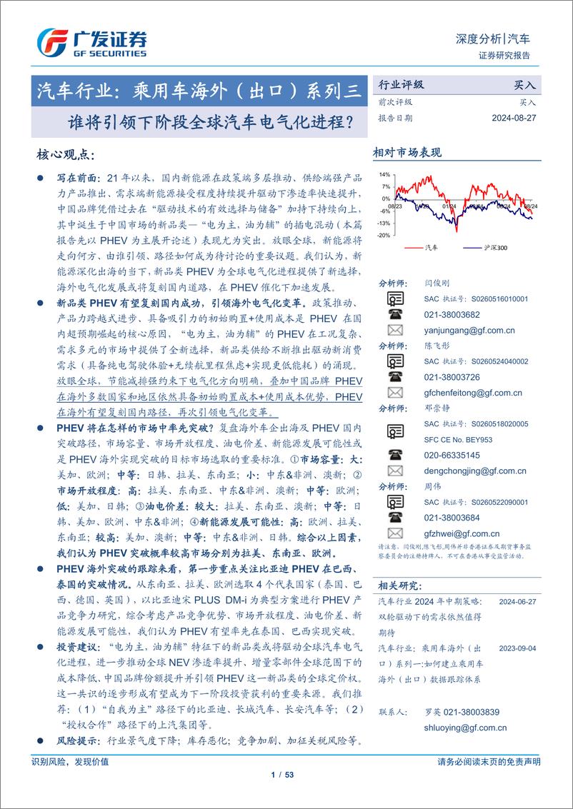 《乘用车海外出口专题报告_谁将引领下阶段全球汽车电气化进程_》 - 第1页预览图