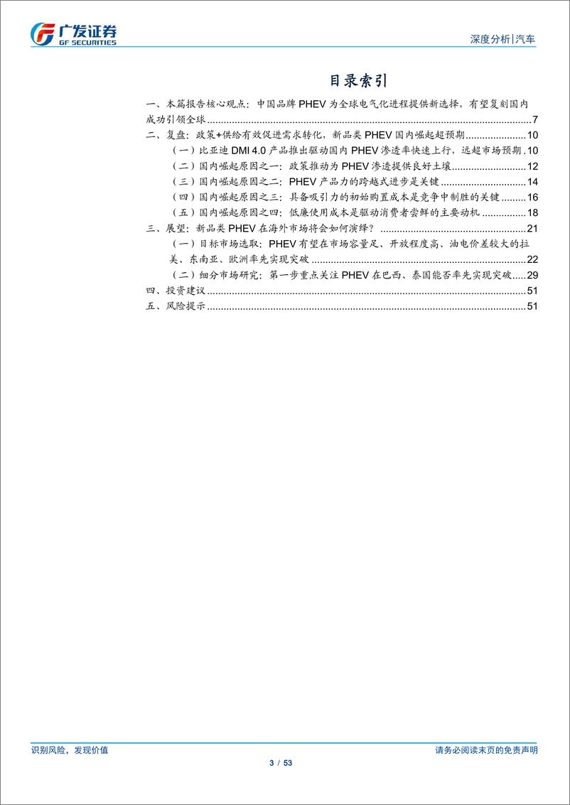 《乘用车海外出口专题报告_谁将引领下阶段全球汽车电气化进程_》 - 第3页预览图