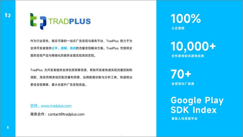 《广大大数据研究院&TradPlus：2023年全球手游营销与变现趋势白皮书》 - 第5页预览图