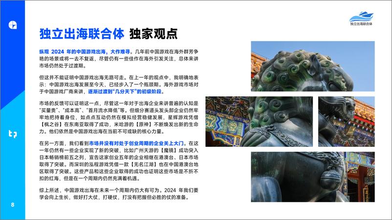 《广大大数据研究院&TradPlus：2023年全球手游营销与变现趋势白皮书》 - 第8页预览图