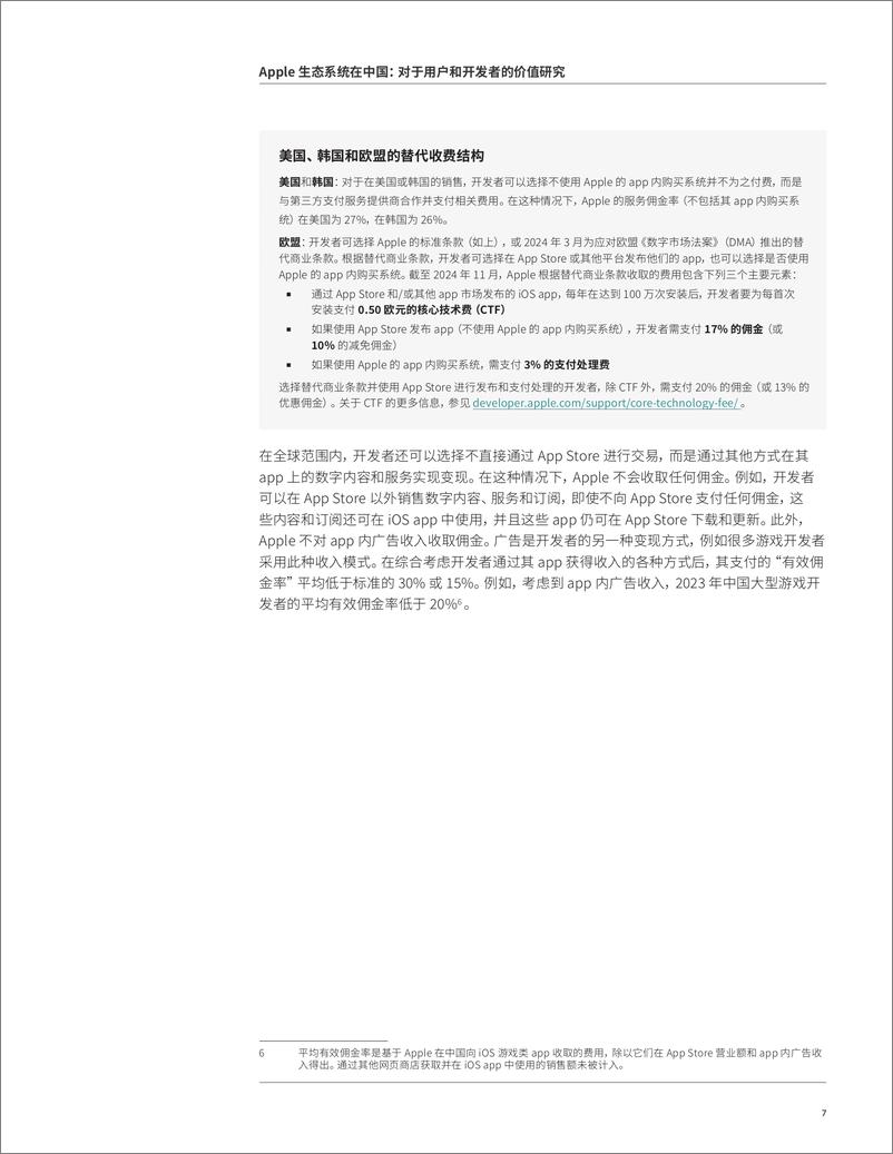 《Apple 生态系统在中国》 - 第8页预览图