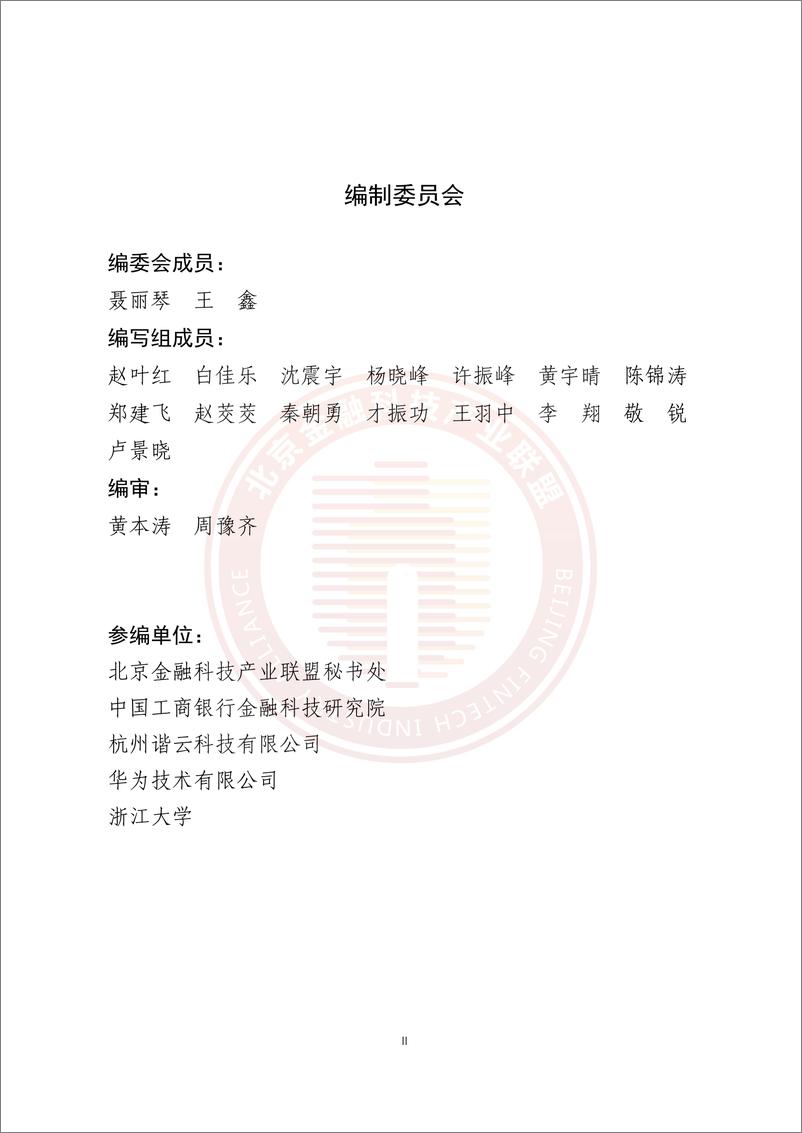 《基于混部技术的金融云平台资源集约化和稳定性提升研究报告-23页》 - 第3页预览图