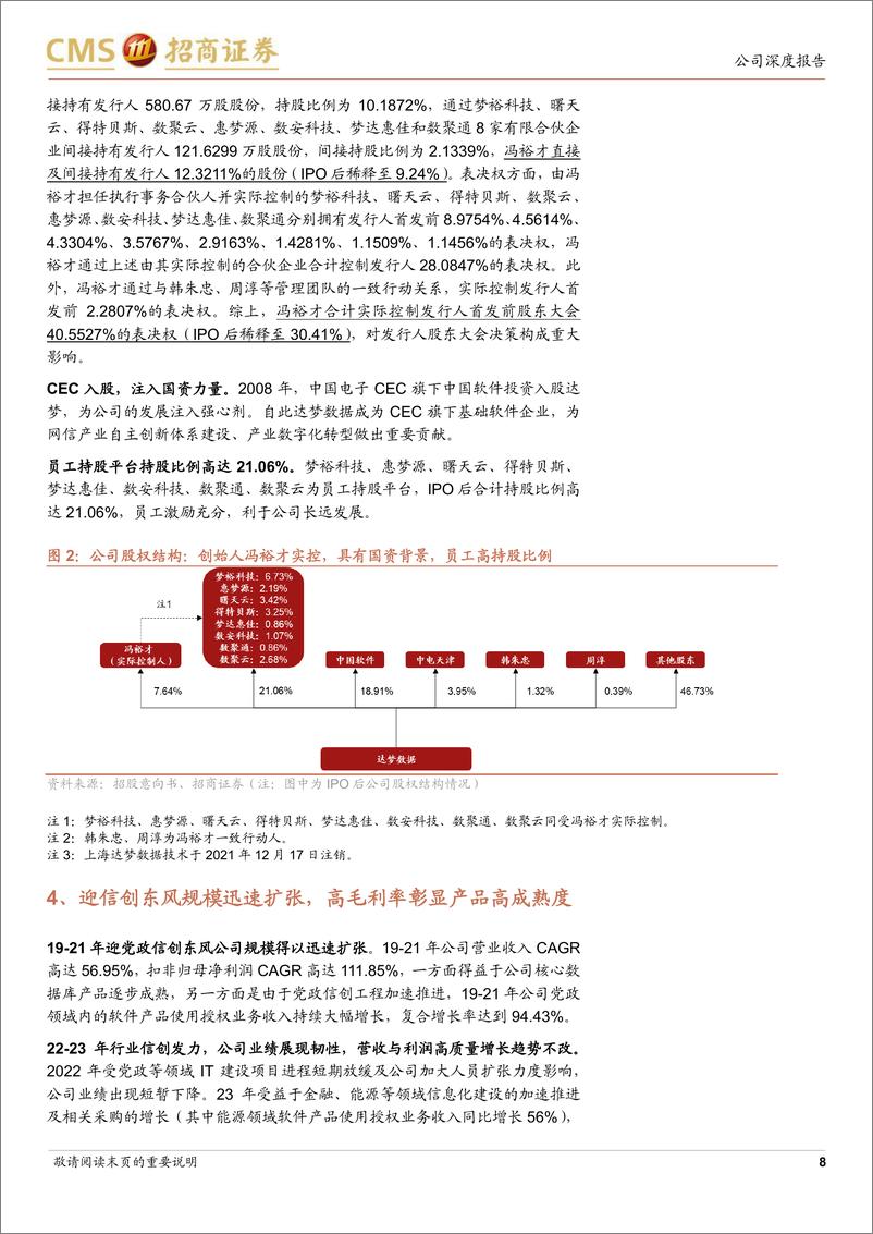 《达梦数据(688692)国产数据库中流砥柱，大数据时代奋楫争先-240719-招商证券-30页》 - 第8页预览图