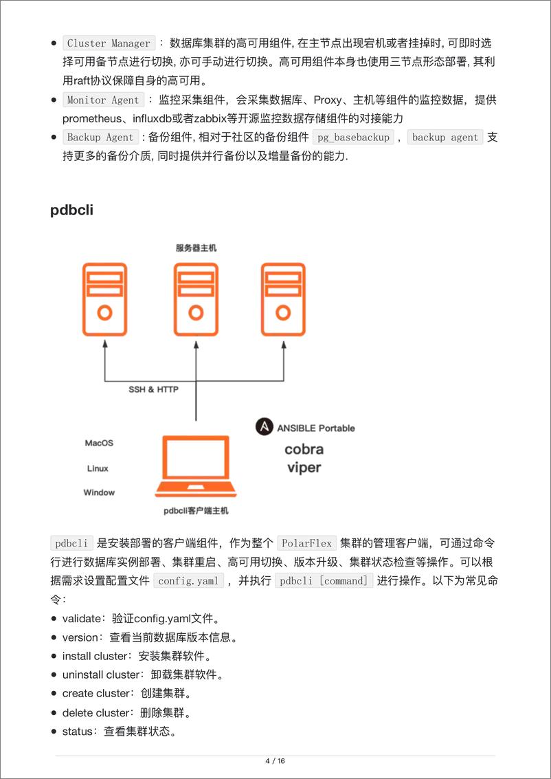 《阿里云_2024年PolarDB国产轻量化产品手册》 - 第4页预览图