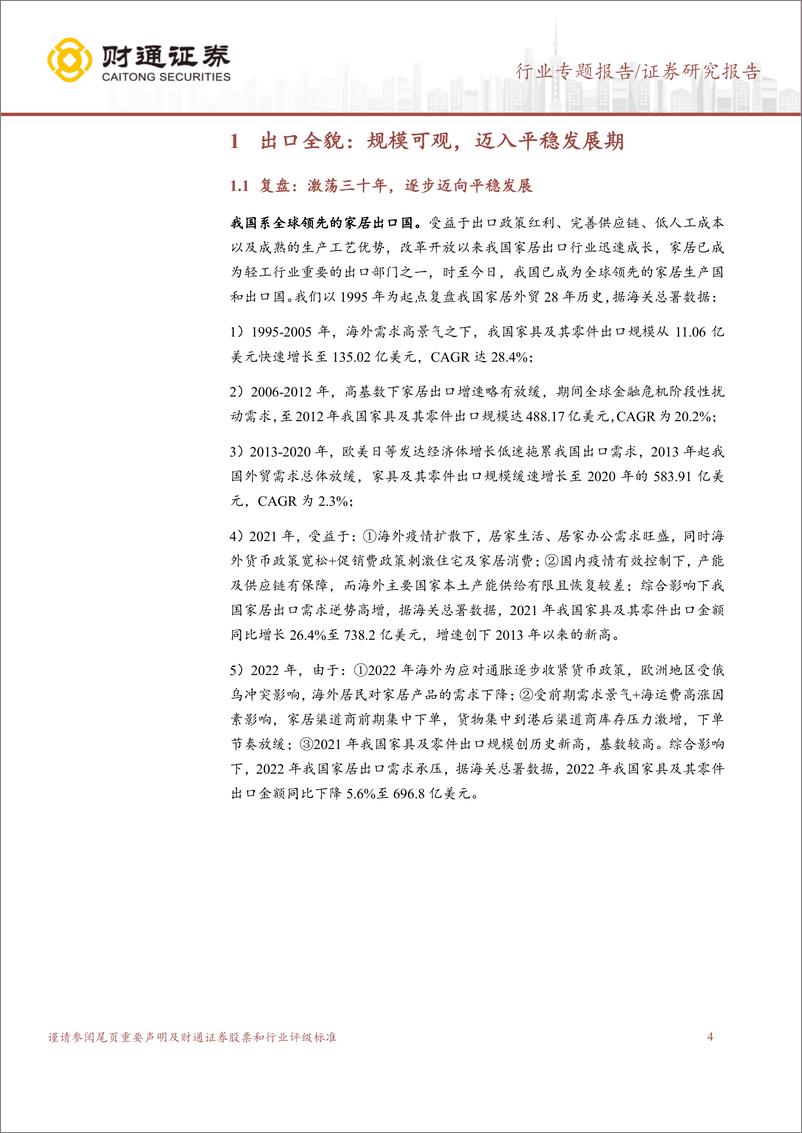 《家居出口行业专题：需求端曙光在望，利润端弹性可期-20230317-财通证券-17页》 - 第5页预览图