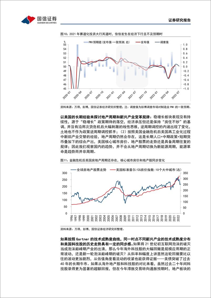 《策略月报：“稳增长”还是新赛道？-20220728-国信证券-17页》 - 第8页预览图