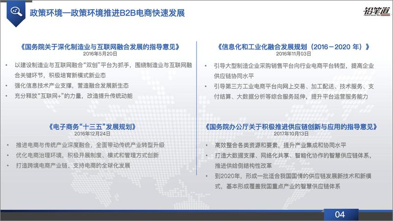 《铅笔道-B2B电商行业2018-2019研究报告-2019.10-56页》 - 第7页预览图