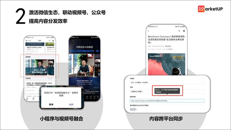 《管理咨询行业数字化营销解决方案【MarketUP出品】》 - 第8页预览图