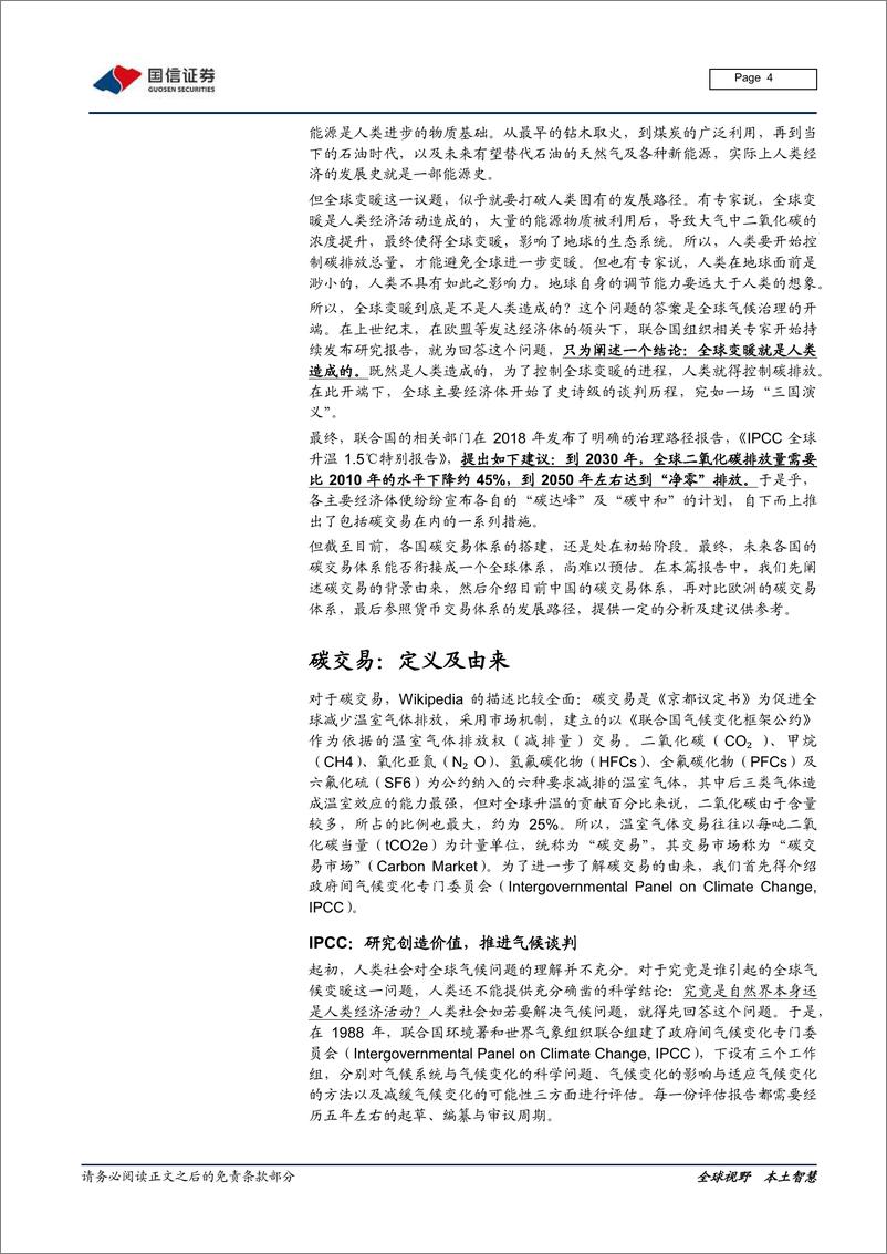 《非银行金融行业碳交易专题：构建碳交易，从交易体系到金融生态-20210620-国信证券-21页》 - 第5页预览图