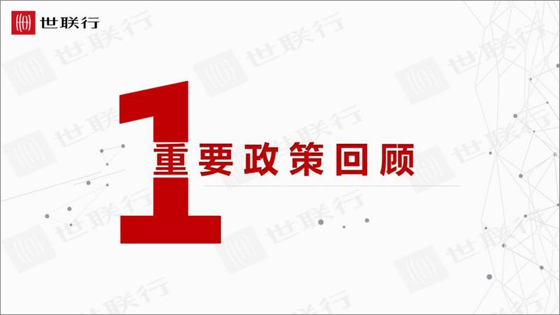 《2023年上半年中山市房地产市场报告-世联研究-40页》 - 第3页预览图