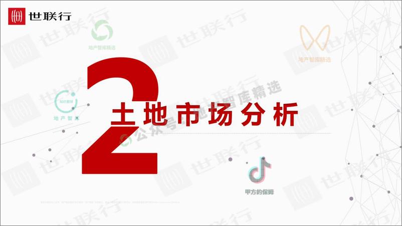 《2023年上半年中山市房地产市场报告-世联研究-40页》 - 第6页预览图