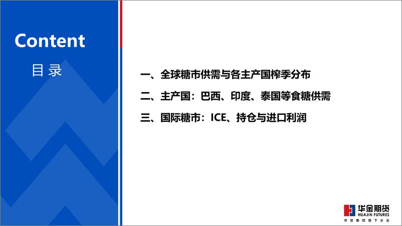 《全球糖市纵览-20230620-华金期货-17页》 - 第3页预览图