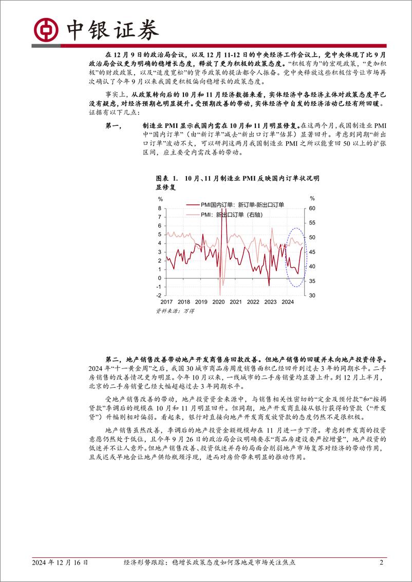 《经济形势跟踪：稳增长政策态度如何落地是市场关注焦点-241216-中银证券-10页》 - 第2页预览图