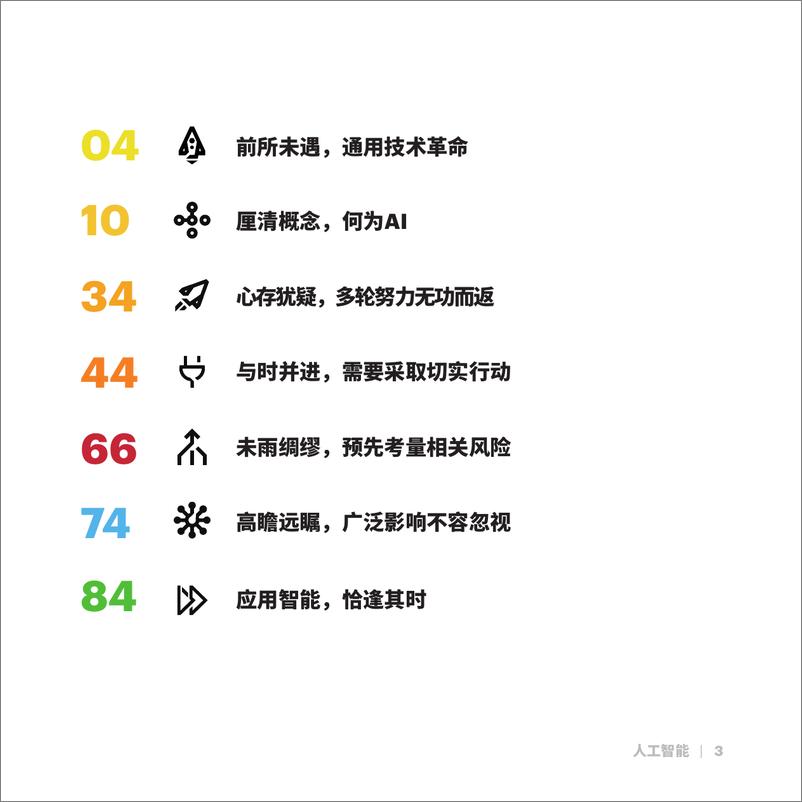 《人工智能应用之道-93页》 - 第5页预览图
