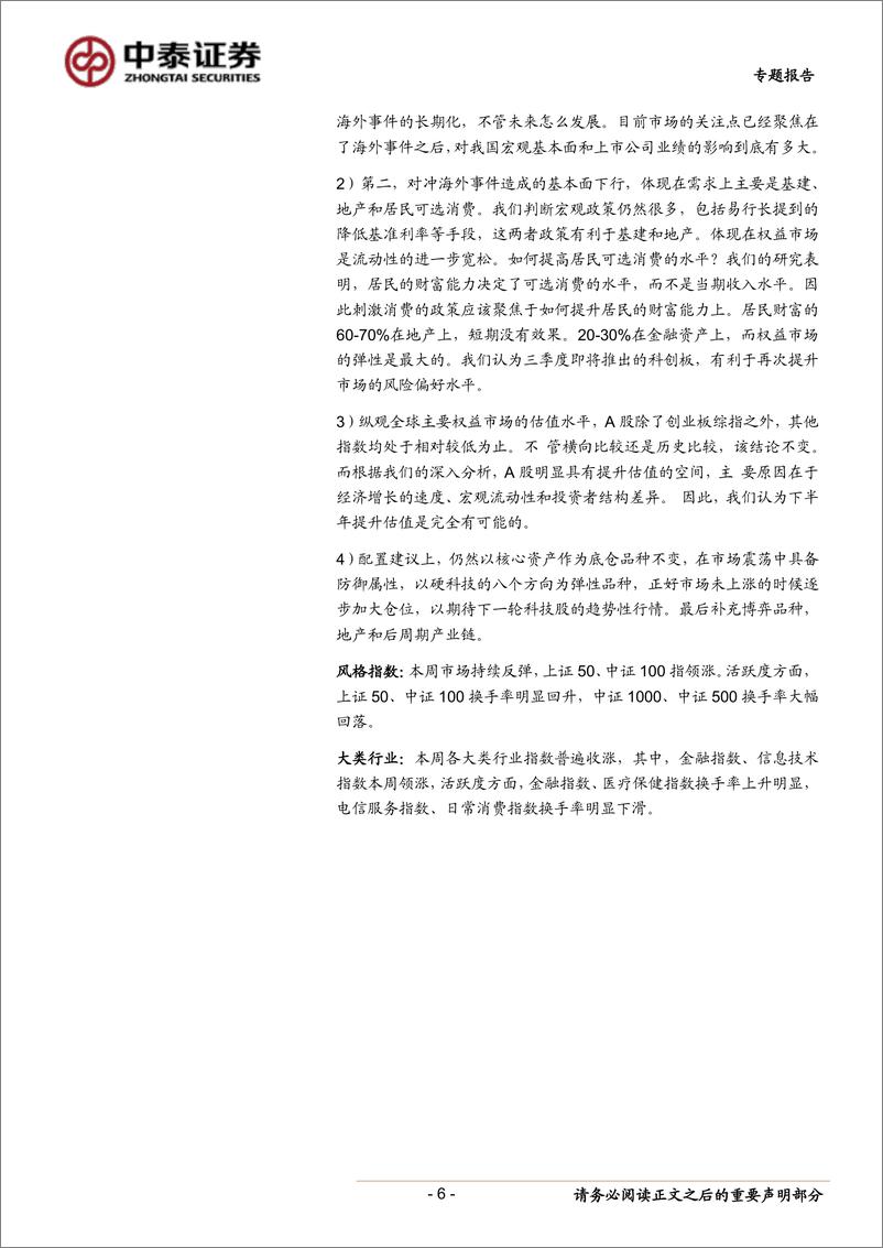 《排除半年报业绩大幅下滑的公司（一）-20190623-中泰证券-12页》 - 第7页预览图