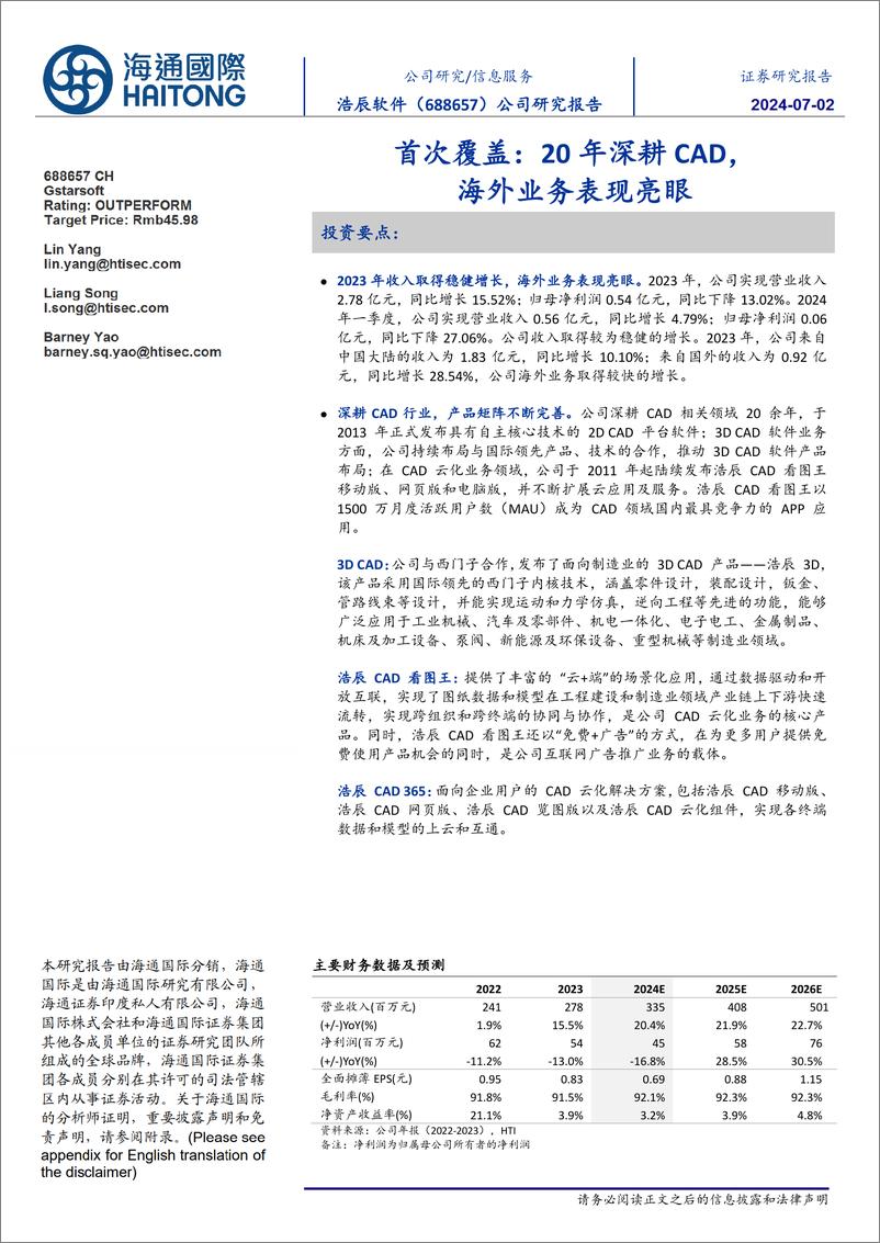 《浩辰软件(688657)首次覆盖：20年深耕CAD，海外业务表现亮眼-240702-海通国际-13页》 - 第1页预览图