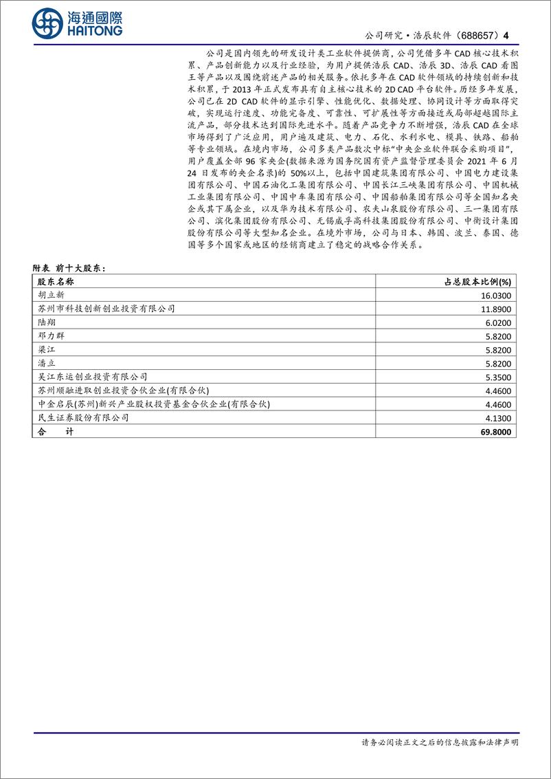 《浩辰软件(688657)首次覆盖：20年深耕CAD，海外业务表现亮眼-240702-海通国际-13页》 - 第4页预览图