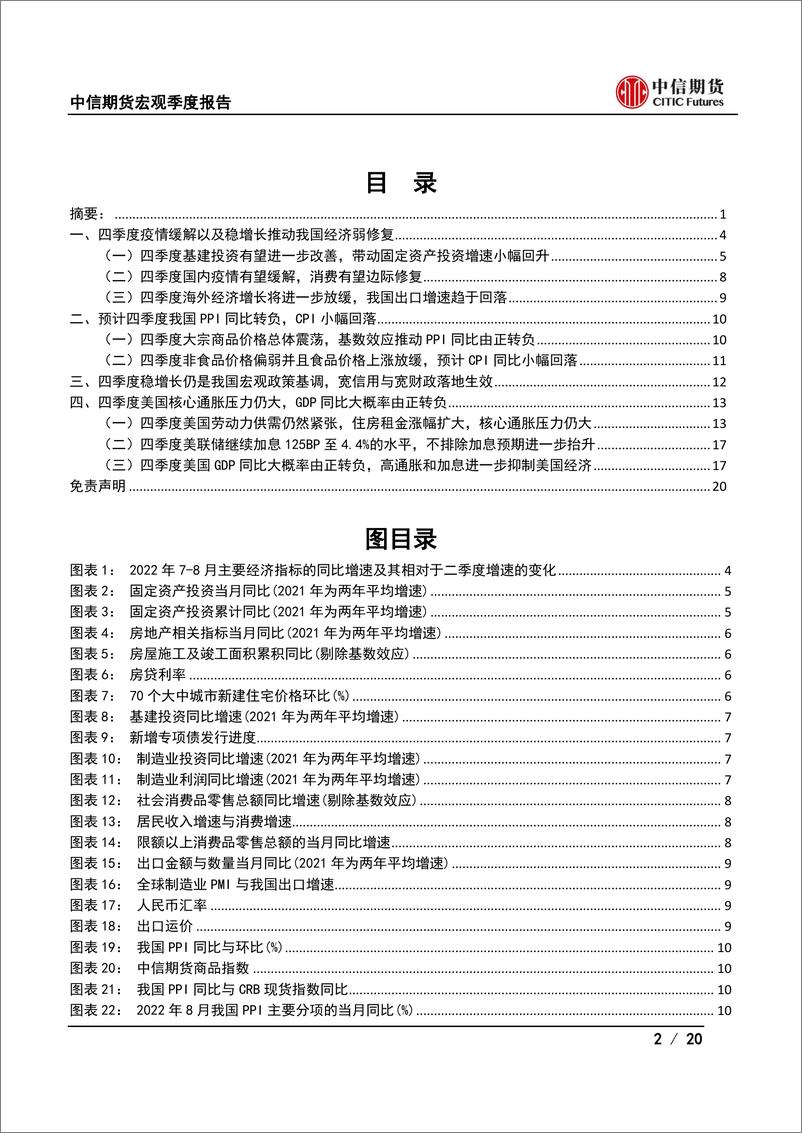 《2022年四季度策略报告：国内弱修复，海外近衰退-20220926-中信期货-20页》 - 第3页预览图