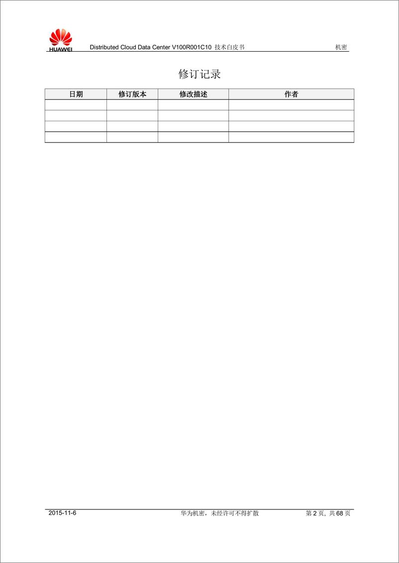 《华为云数据中心解决方案技术白皮书》 - 第2页预览图