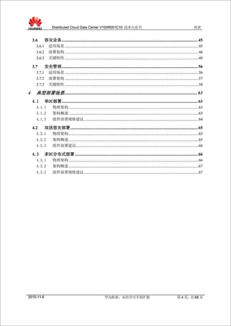 《华为云数据中心解决方案技术白皮书》 - 第4页预览图