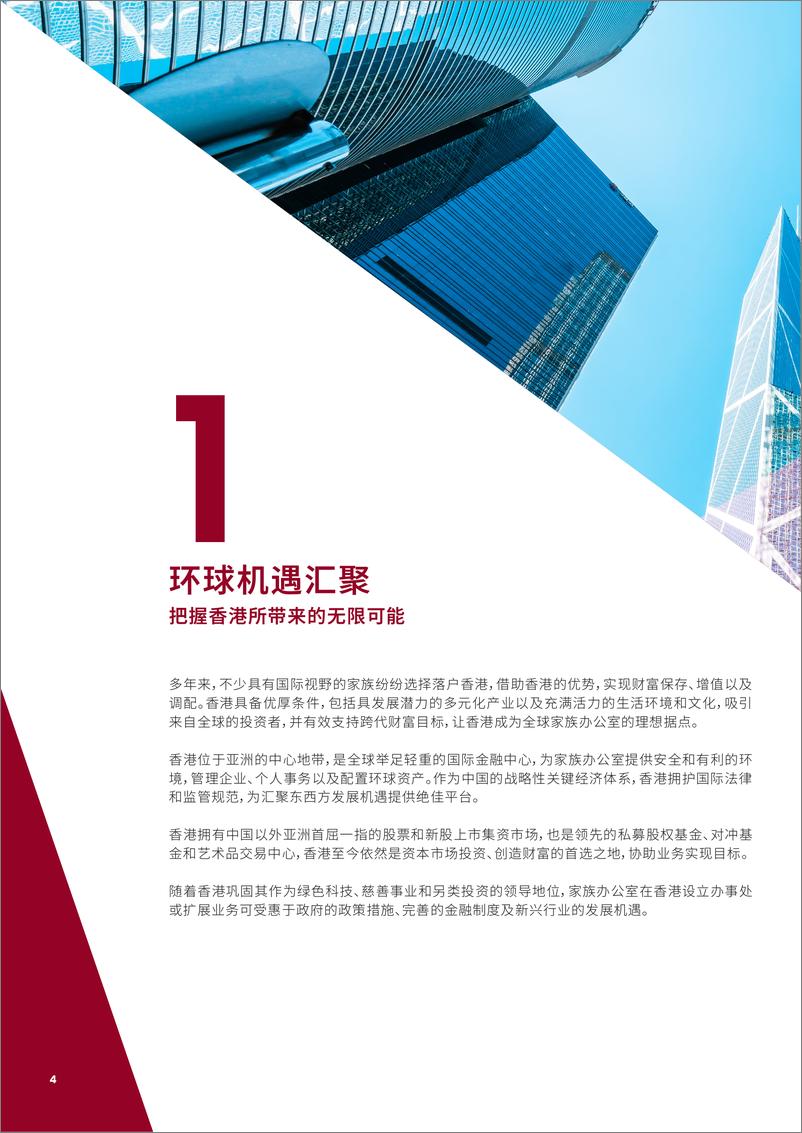 《香港家族办公室2024香港融汇东西市场庞大机遇研究报告》 - 第4页预览图