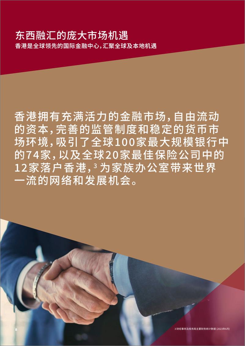 《香港家族办公室2024香港融汇东西市场庞大机遇研究报告》 - 第8页预览图