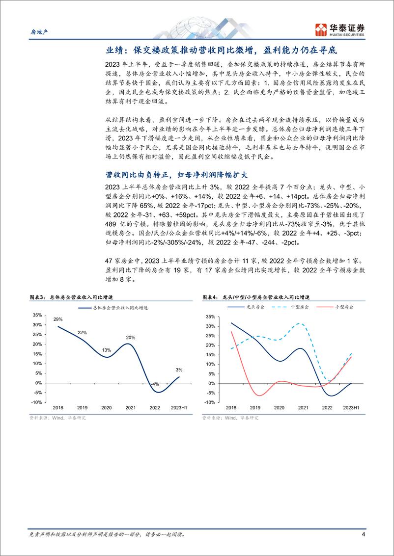 《房地产行业专题研究：销售改善，盈利寻底-20230908-华泰证券-24页》 - 第5页预览图