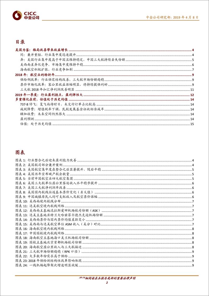 《航空行业中外对比看交通之航空篇：格局迎来改善，票价拐点已现-20190408-中金公司-19页》 - 第3页预览图