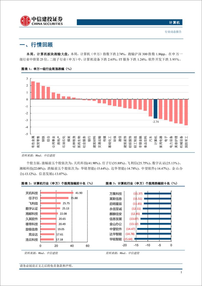 《计算机行业：WAIC＋2024召开，关注多模态、AI应用、端侧AI与机器人-240708-中信建投-10页、》 - 第3页预览图