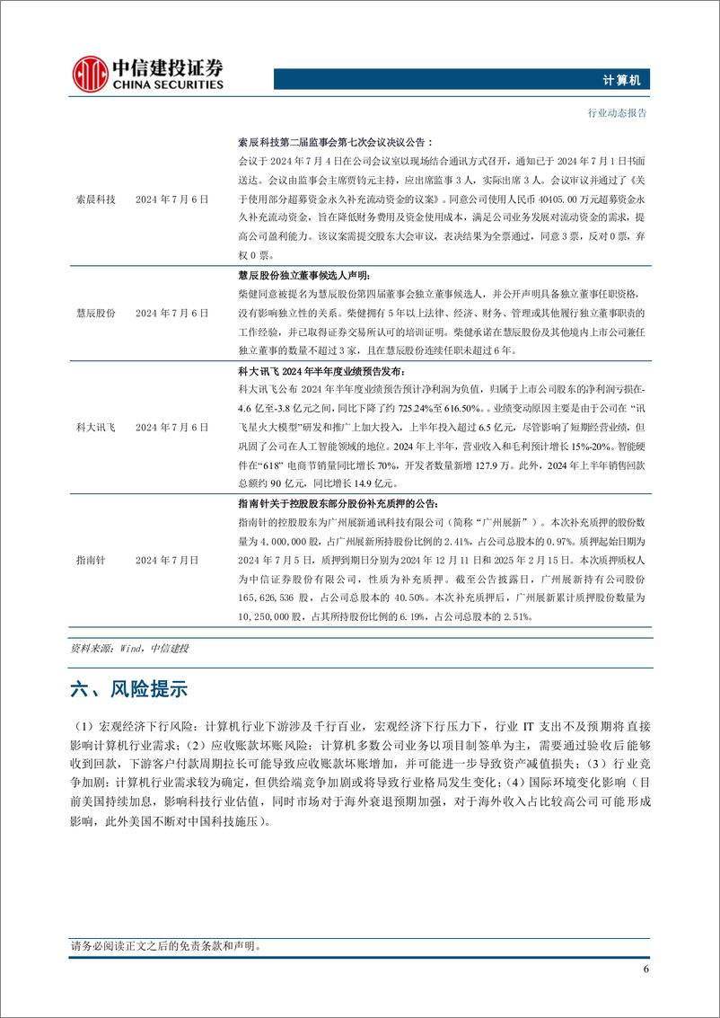 《计算机行业：WAIC＋2024召开，关注多模态、AI应用、端侧AI与机器人-240708-中信建投-10页、》 - 第8页预览图