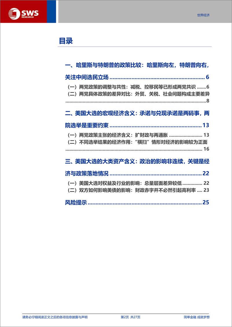 《美国大选“全解”：政策比较、宏观经济与资产含义-241010-申万宏源-27页》 - 第2页预览图