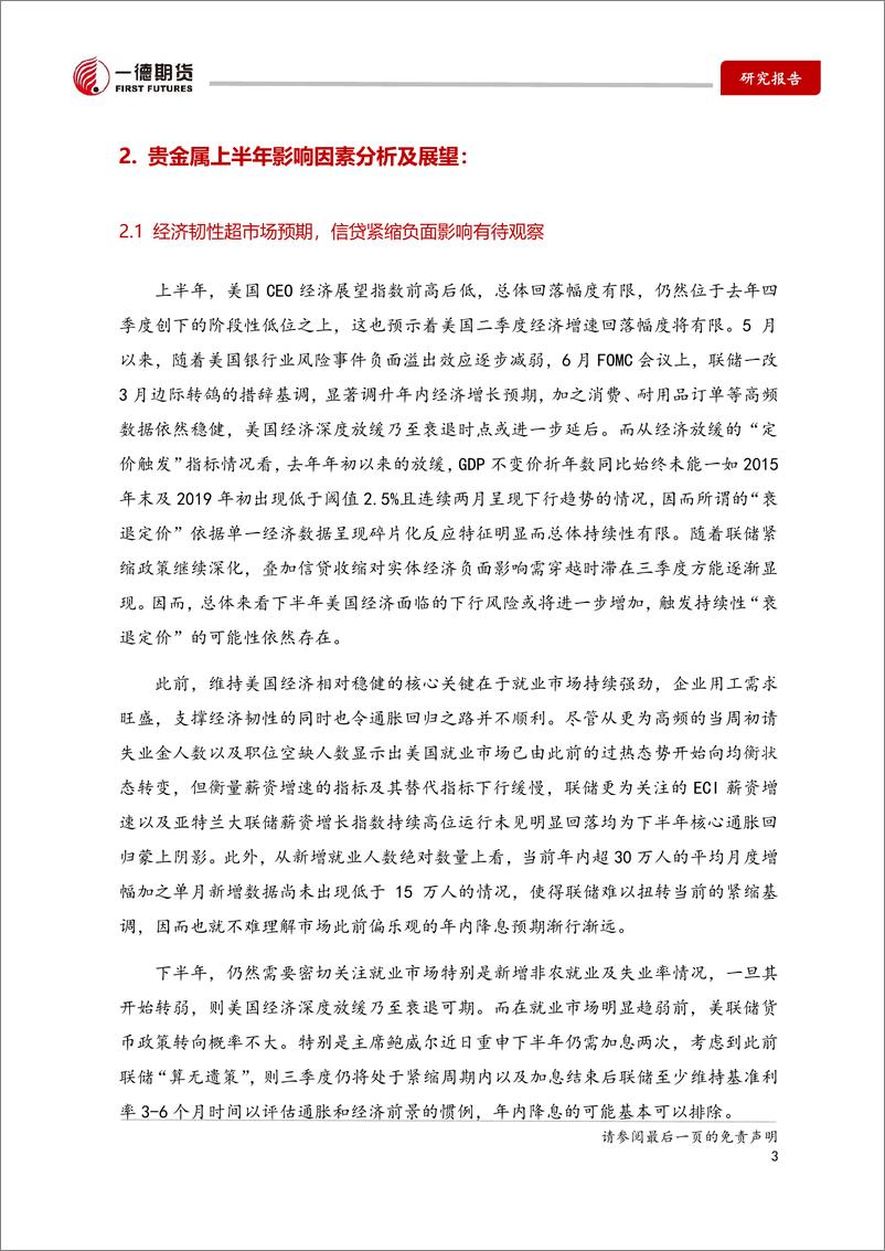 《2023年贵金属半年报：东隅已逝，桑榆非晚-20230703-一德期货-18页》 - 第6页预览图