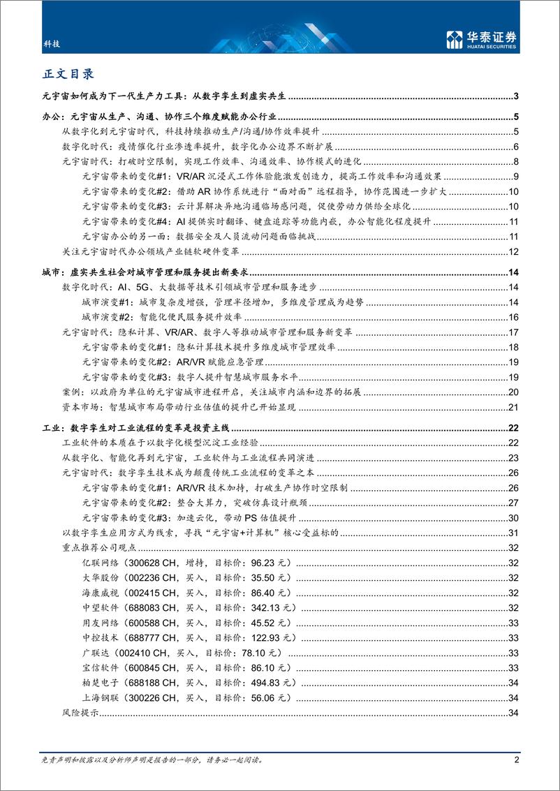 《科技行业：元宇宙如何成为下一代生产力工具？-华泰证券-2022.2.11-38页》 - 第3页预览图