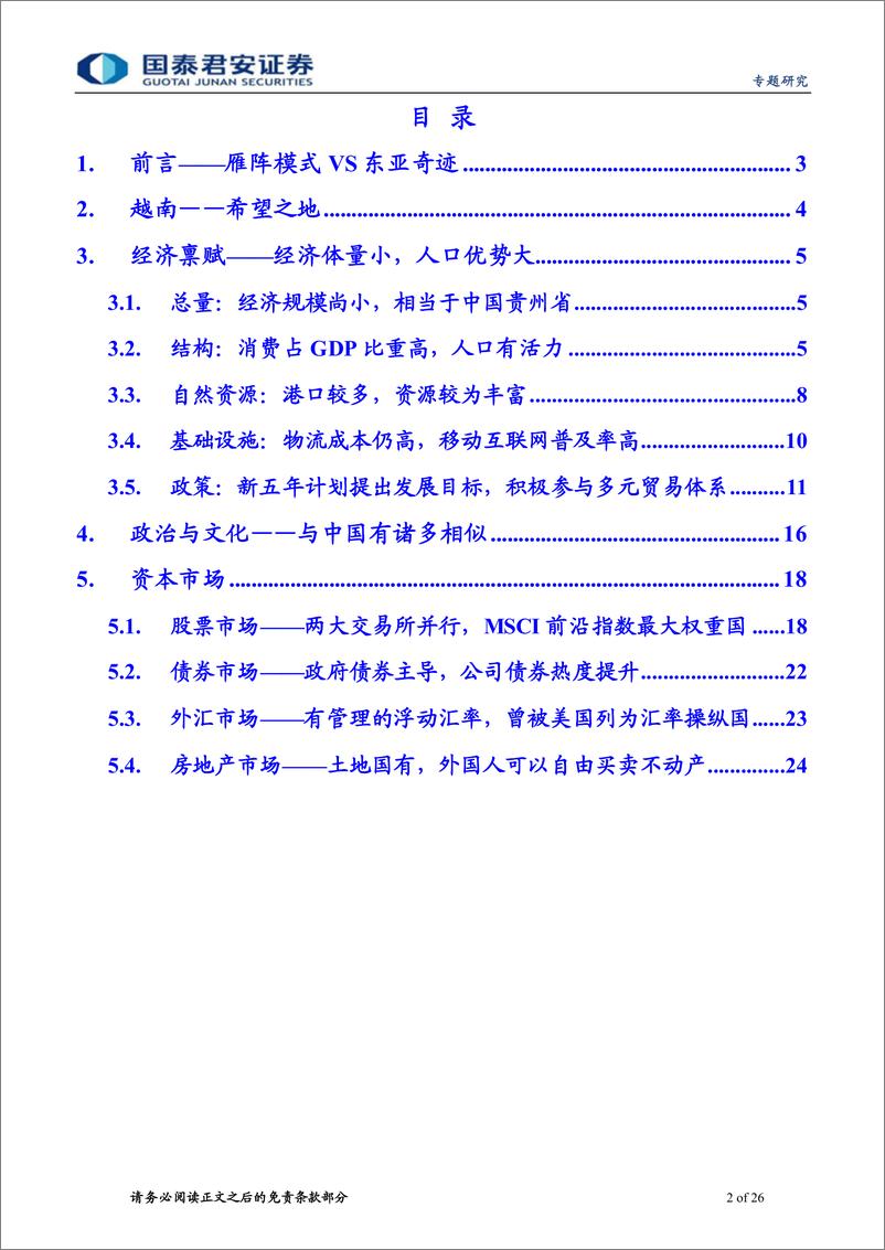 《掘金海外系列之一：希望之越南-20220606-国泰君安-26页》 - 第3页预览图