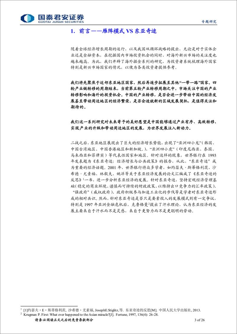 《掘金海外系列之一：希望之越南-20220606-国泰君安-26页》 - 第4页预览图