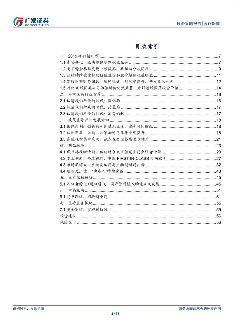 《海外医疗保健行业2020年投资策略：拨云雾，看成长-20191125-广发证券-58页》 - 第4页预览图