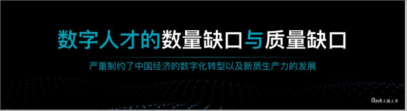 《数字化时代的人才生态链建设-人瑞人才》 - 第6页预览图