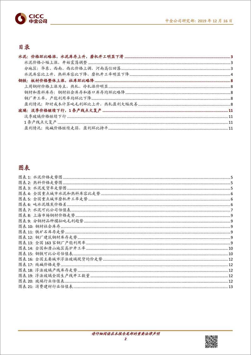 《钢铁、建材行业：12月板材景气改善，关注钢铁板块估值修复机会-20191216-中金公司-16页》 - 第3页预览图