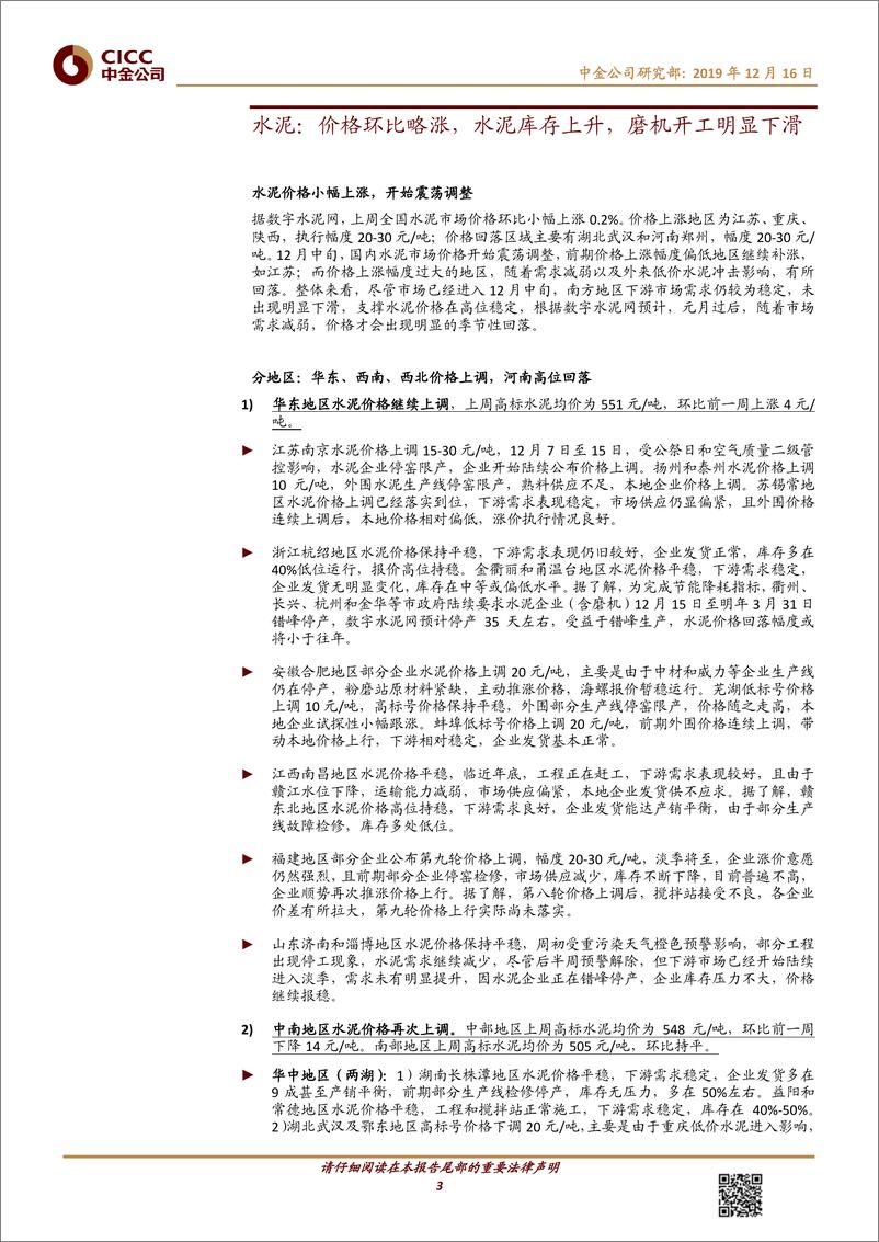 《钢铁、建材行业：12月板材景气改善，关注钢铁板块估值修复机会-20191216-中金公司-16页》 - 第4页预览图