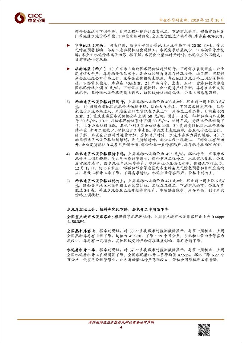 《钢铁、建材行业：12月板材景气改善，关注钢铁板块估值修复机会-20191216-中金公司-16页》 - 第5页预览图