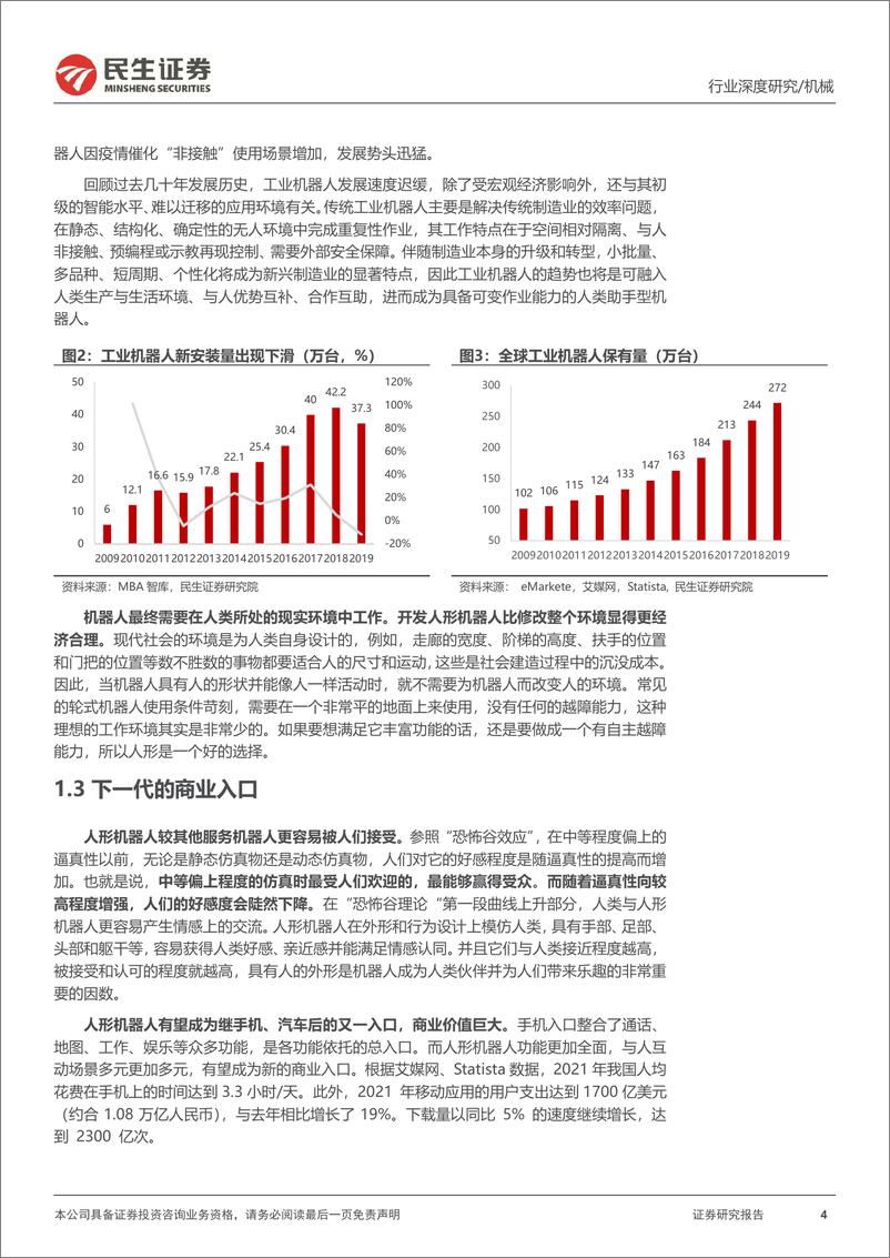 《机械行业深度报告：人形机器人，开启新长征-20220728-民生证券-29页》 - 第5页预览图