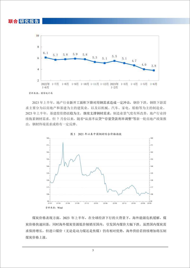 《2023年上半年贸易行业运行分析-2023.10-7页》 - 第6页预览图