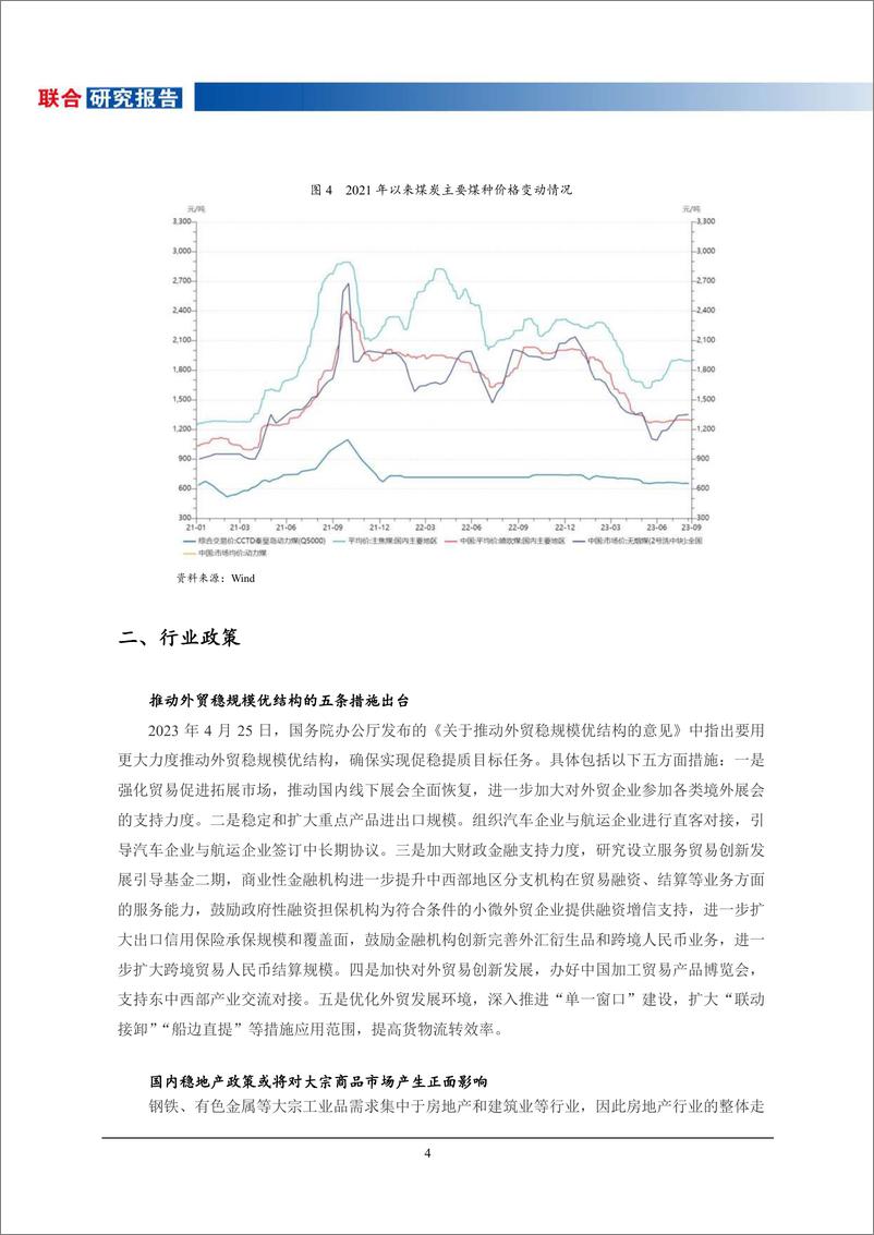 《2023年上半年贸易行业运行分析-2023.10-7页》 - 第7页预览图