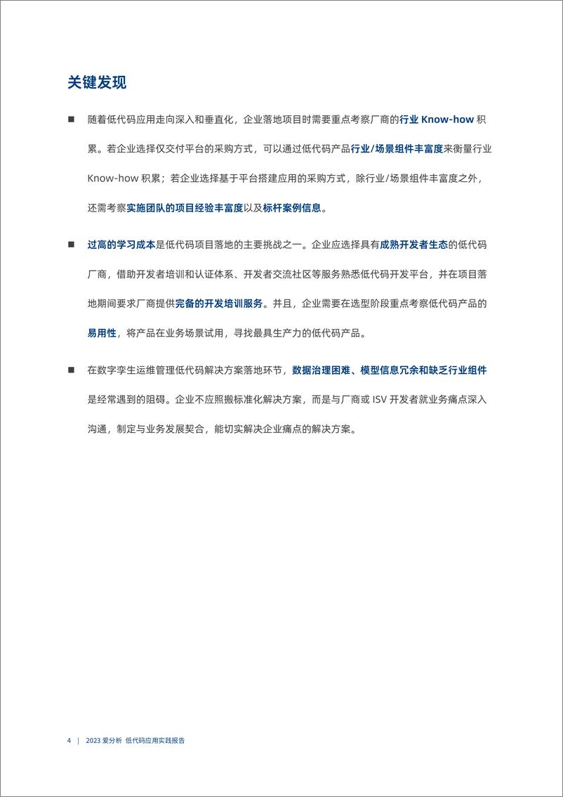 《走向深入垂直，低代码应用价值提升-34页》 - 第5页预览图