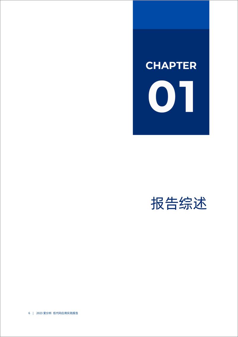 《走向深入垂直，低代码应用价值提升-34页》 - 第7页预览图