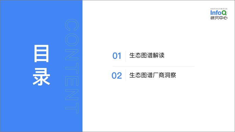 《2023-中国开源生态系列图谱--人工智能领域》 - 第2页预览图